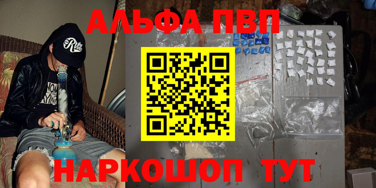 Alfa_PVP Соль Краснознаменск