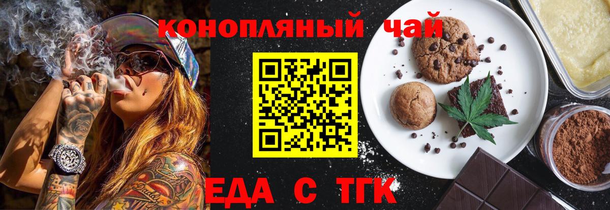 Печенье с ТГК конопля  Вход с VPN  Краснознаменск 