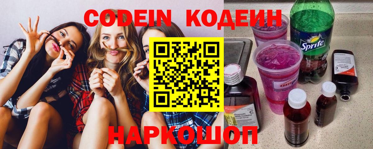 Кодеин напиток Lean (лин) Краснознаменск