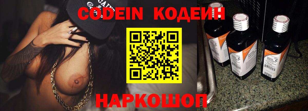 Кодеиновый сироп Lean Purple Drank  Краснознаменск 