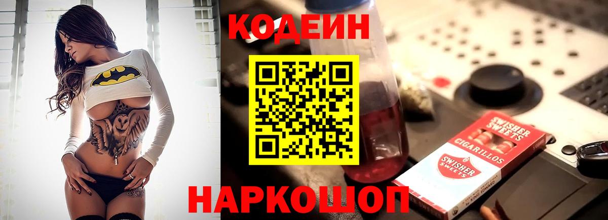 Краснознаменск  Кодеин напиток Lean (лин)  Codein напиток Lean (лин)  Вход с VPN 