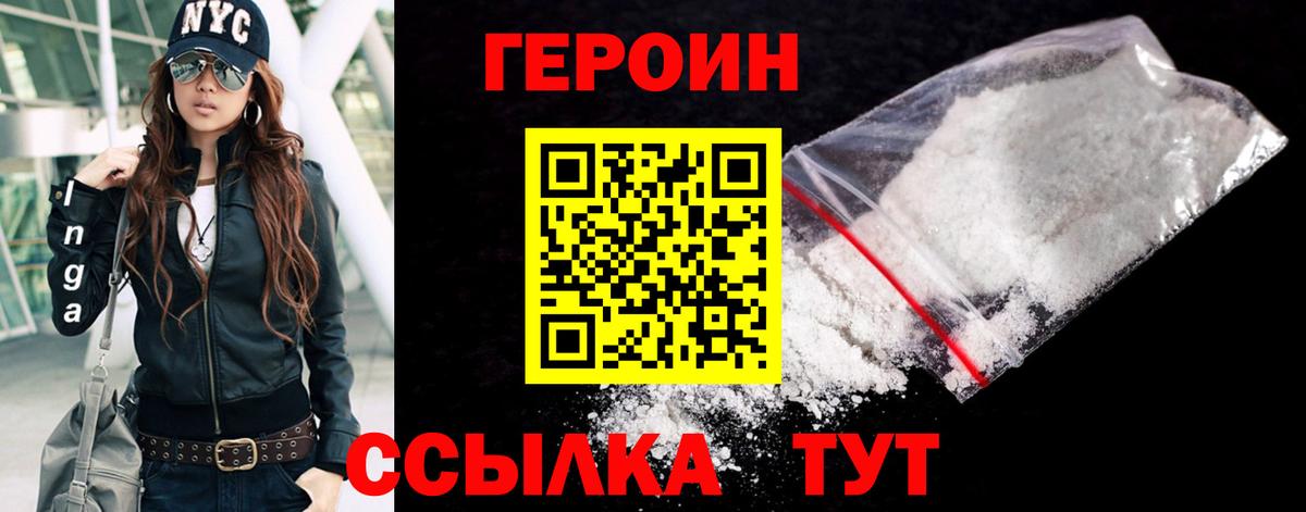 Героин VHQ Краснознаменск