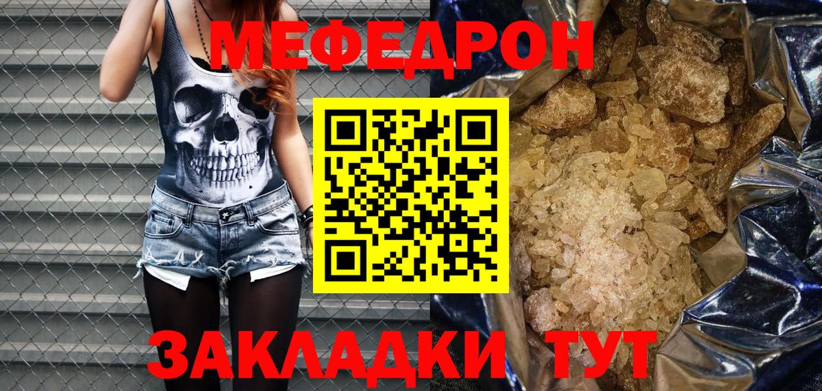 Меф мука Краснознаменск