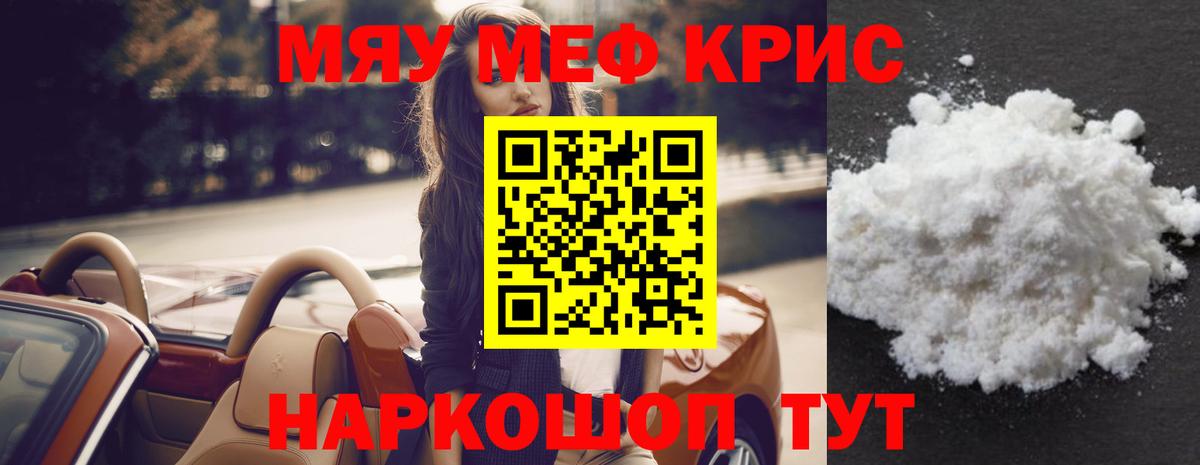 Меф  Меф мяу мяу  Вход с VPN  МЕФ mephedrone  Краснознаменск  МЯУ-МЯУ 