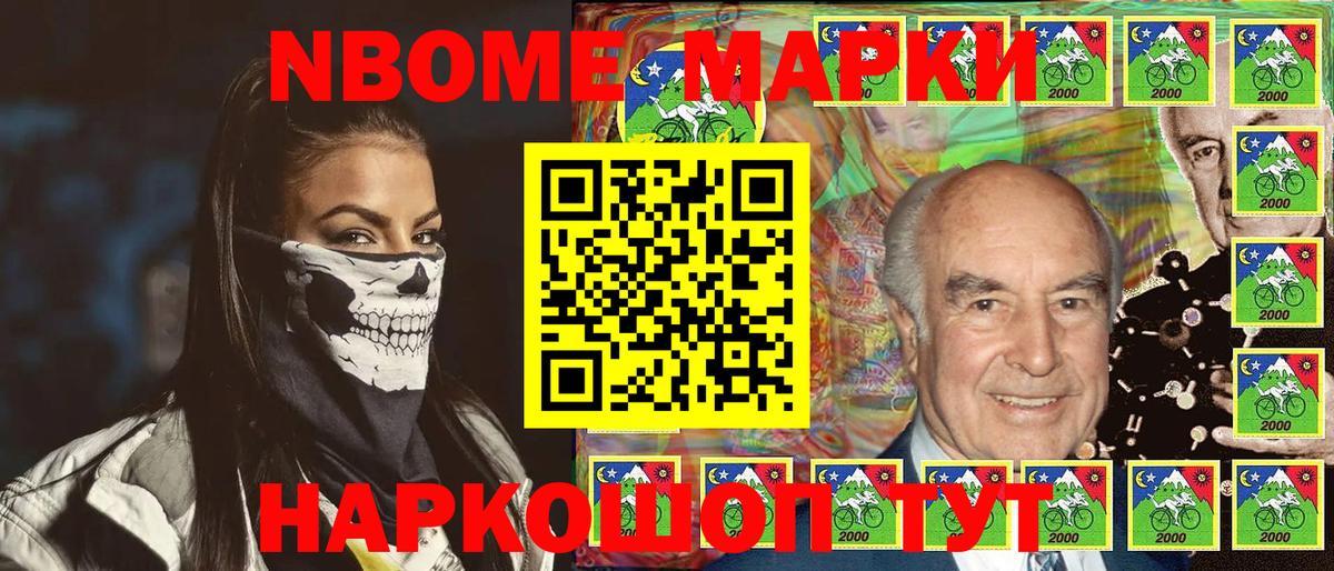 Марки N-bome 1500мкг  Краснознаменск 